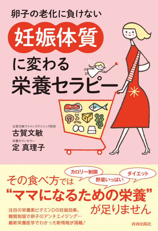 卵子の老化に負けない「妊娠体質」に変わる栄養セラピーの詳細を見る