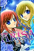 ARISA (1) (なかよしKC)