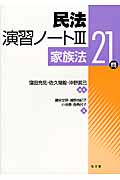 民法演習ノート (3)