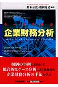 企業財務分析