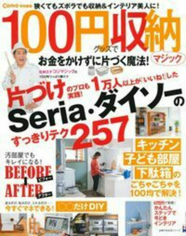 Como特別編集 100円グッズで収納マジックの詳細を見る