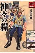 神々の糧