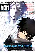 アニメージュNEXT (2013 WINTER)の詳細を見る