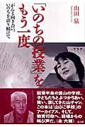 「いのちの授業」をもう一度 がんと向き合い、いのちを語り続けて