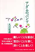 アダムのパンツ