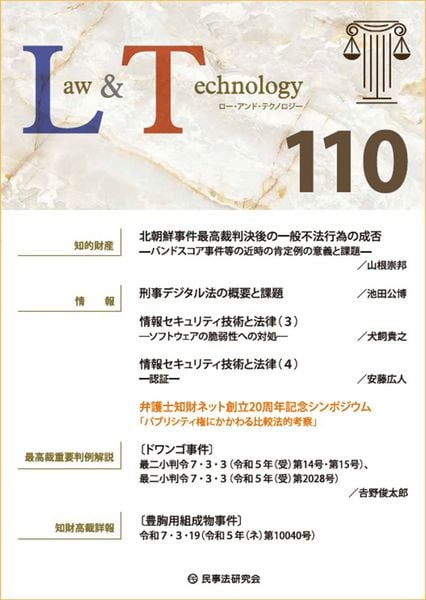 Law&Technology No.110