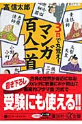 3日で丸覚え!マンガ百人一首 (講談社+α文庫)