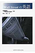 Wall Streetの英語