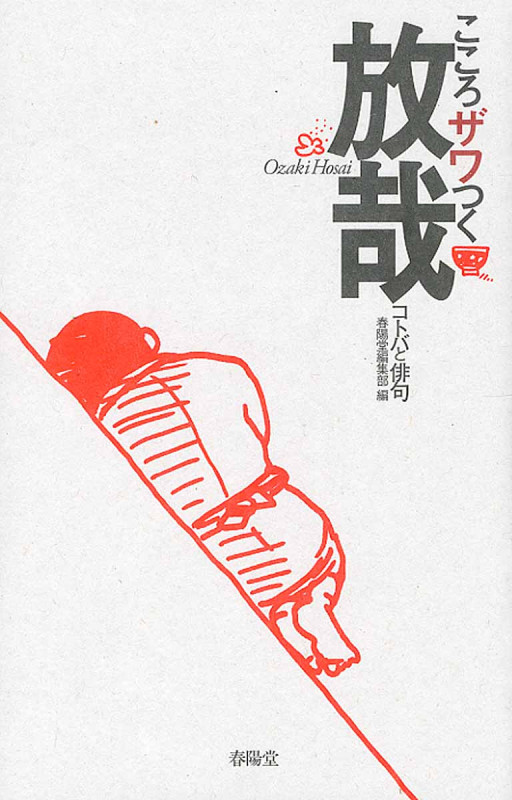 Amazon.co.jp: 『尾崎放哉作品集・5作品⇒1冊』 電子書籍: 尾崎