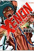 リュウコミックス XENON-199X・R-(5)の詳細を見る