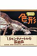 栗林さんの虫めがね 色形 (4)