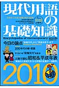 現代用語の基礎知識 2010の詳細を見る