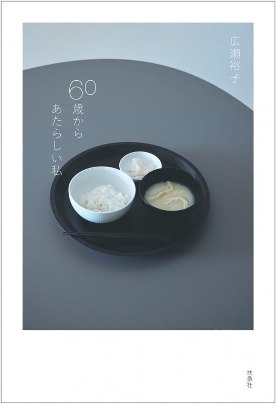 60歳からあたらしい私