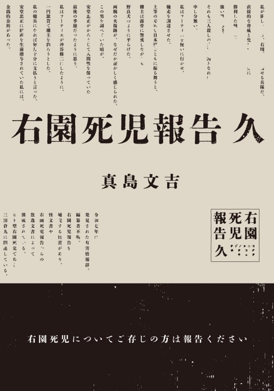 右園死児報告 久 (2)