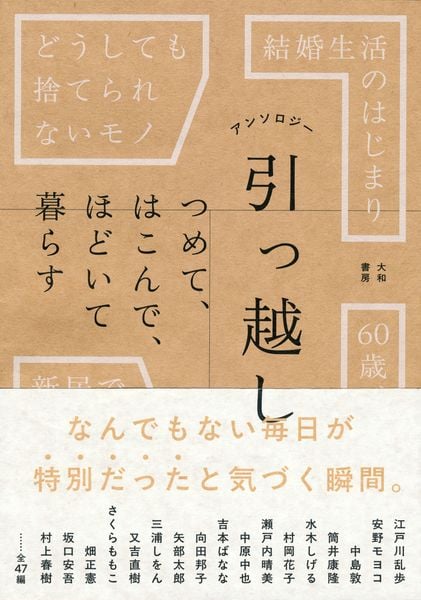 アンソロジー 引っ越し