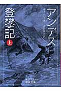 アンデス登攀記 (上) (岩波文庫)