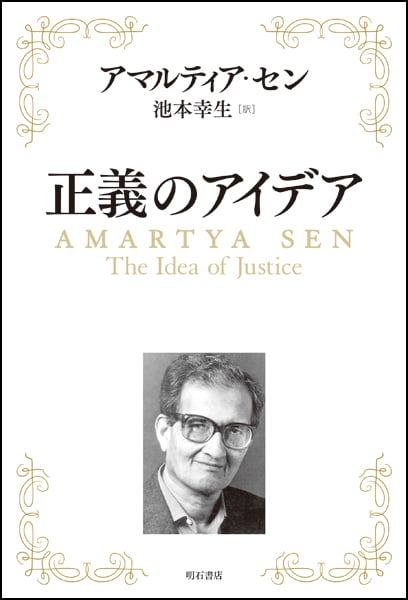正義のアイデア