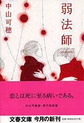 弱法師 (文春文庫)