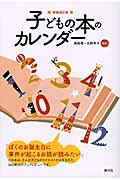 子どもの本のカレンダー