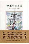 野生の樹木園の詳細を見る