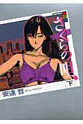さくらの唄 (下) (講談社BOX)