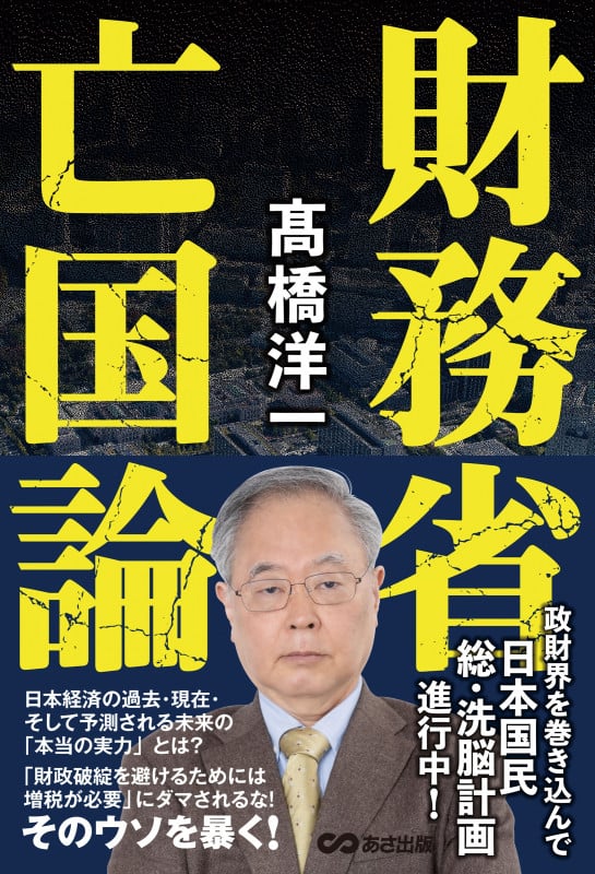 財務省亡国論