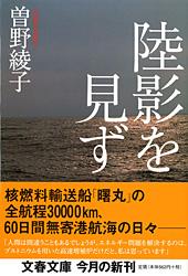 陸影を見ず (文春文庫)の詳細を見る