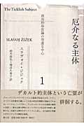 厄介なる主体 (1)