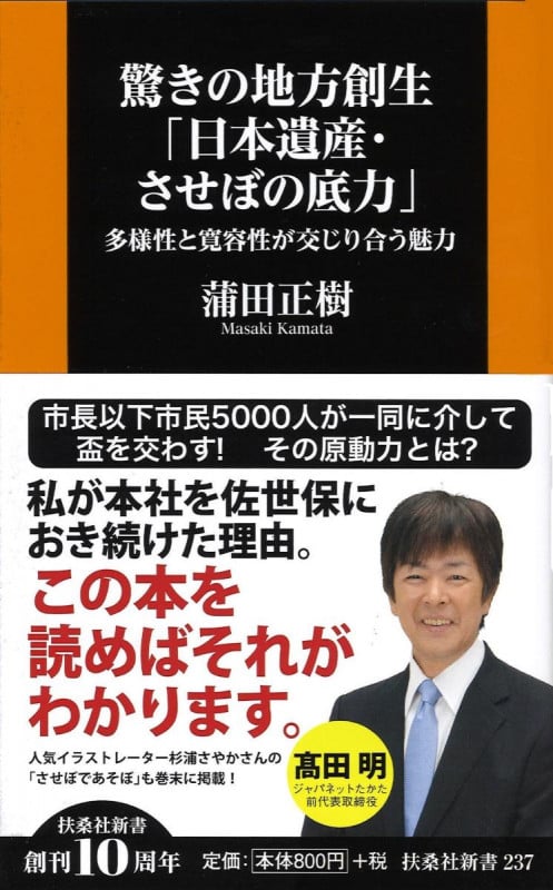 驚きの地方創生「日本遺産・させぼの底力」