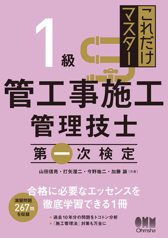 これだけマスター 1級管工事施工管理技士第一次検定