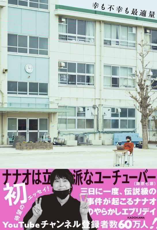 幸も不幸も最適量の詳細を見る