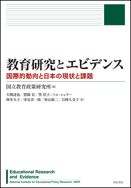 健康教育への招待 生涯の健康を支えあう家庭・学校・地域 | 国立