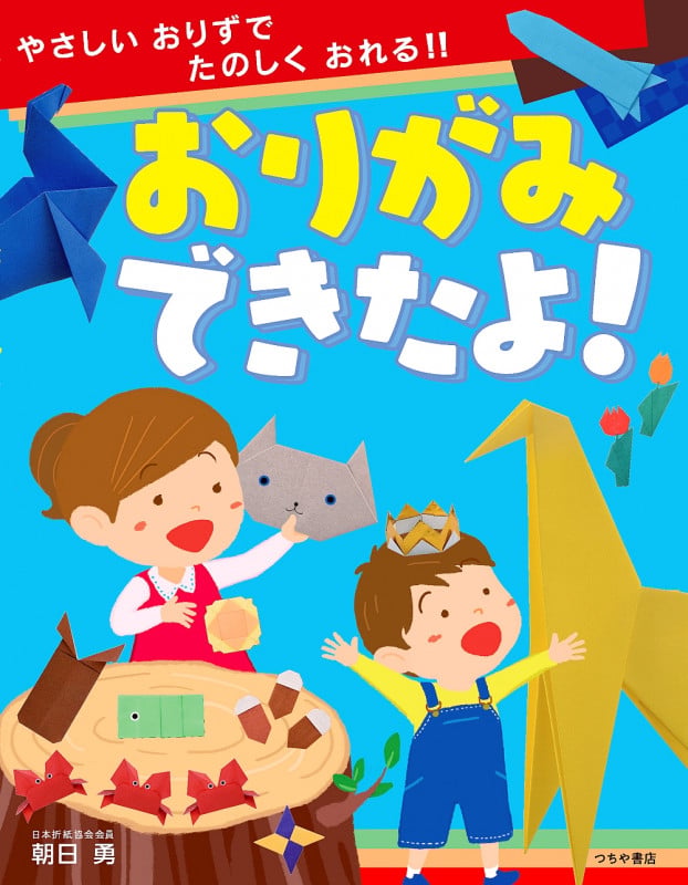 Origami Monsters 英語版 折り紙 朝日勇 朝日勇 おすすめランキング (47作品) - ブクログ