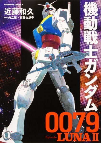 機動戦士ガンダム0079 Episode LUNAII (1) (角川コミックス・エース)