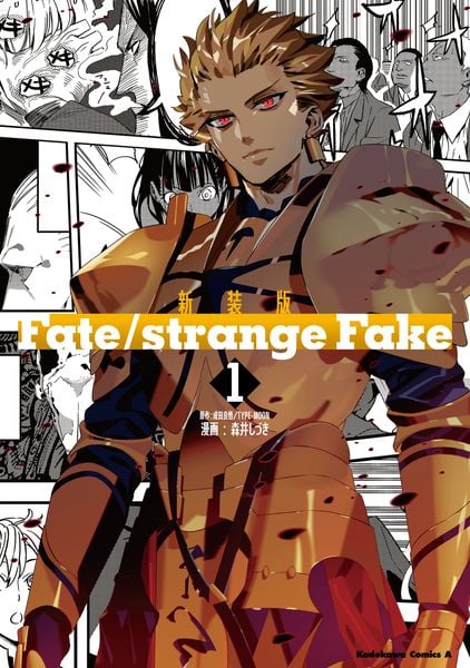 新装版 Fate/strange Fake (1) | 成田良悟/TYPE-MOONのあらすじ・感想