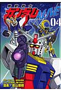 機動戦士ガンダムALIVE (4) (KCDX)