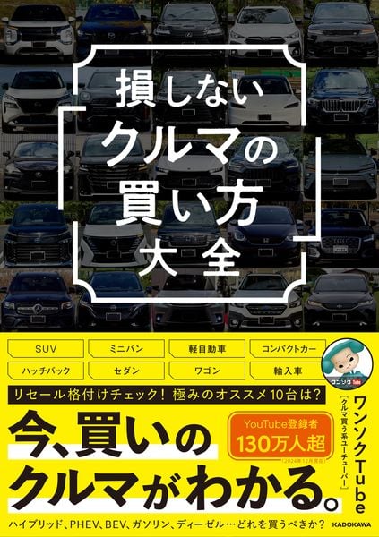 損しない「クルマの買い方」大全