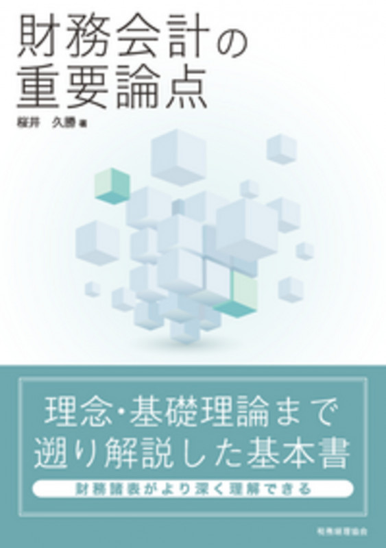 財務会計の重要論点の詳細を見る