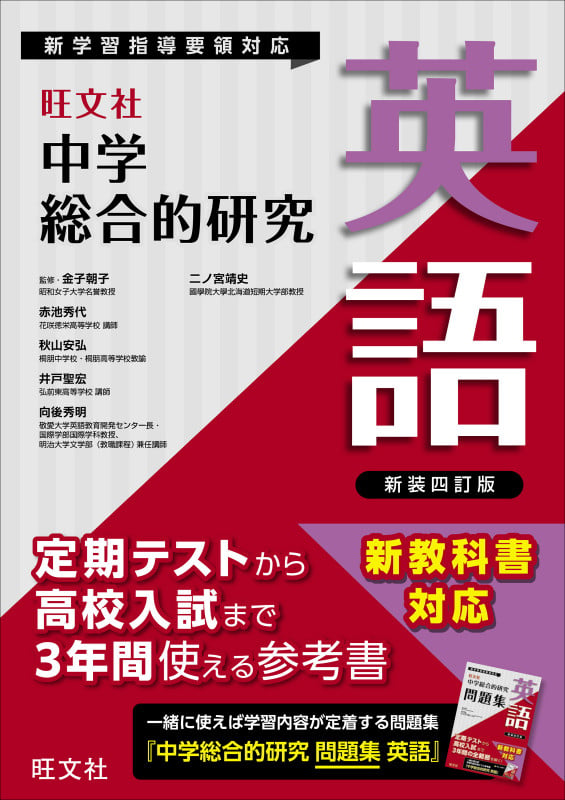 中学総合的研究 英語