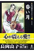 長岡良子　作品集 長岡良子 おすすめランキング (127作品) - ブクログ