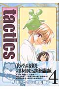 Tactics 4 (Blade Comics)