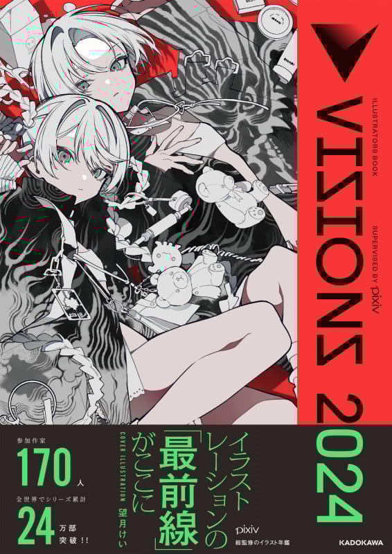 VISIONS 2024 ILLUSTRATORS BOOKの詳細を見る
