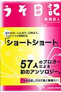 うそ日記