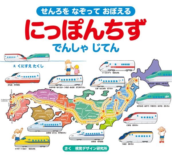 にっぽんちず でんしゃ じてん せんろを なぞって おぼえる