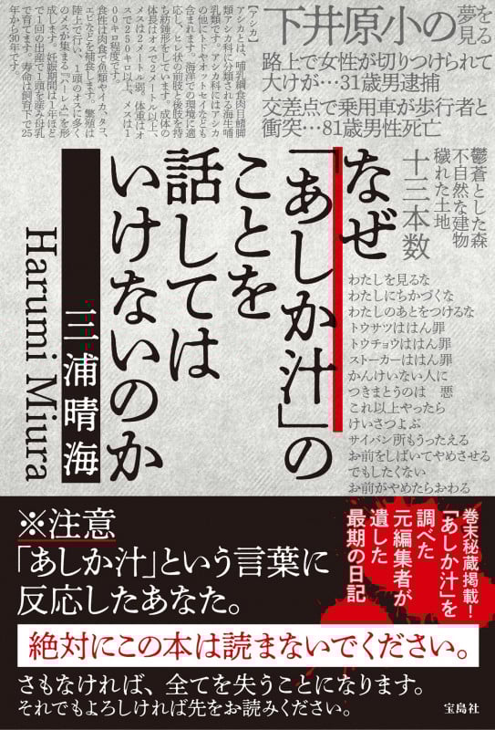 なぜ「あしか汁」のことを話してはいけないのか