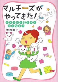 マルチーズがやってきた! 小犬2匹と暮らすとどうなる?
