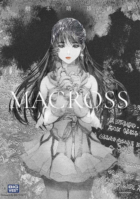 美樹本晴彦画集「MACROSS」の詳細を見る