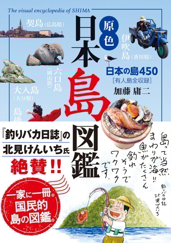 原色 日本島図鑑 改訂第3版の詳細を見る