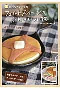 かわうそブックのフェルトスイーツのかわいい小物
