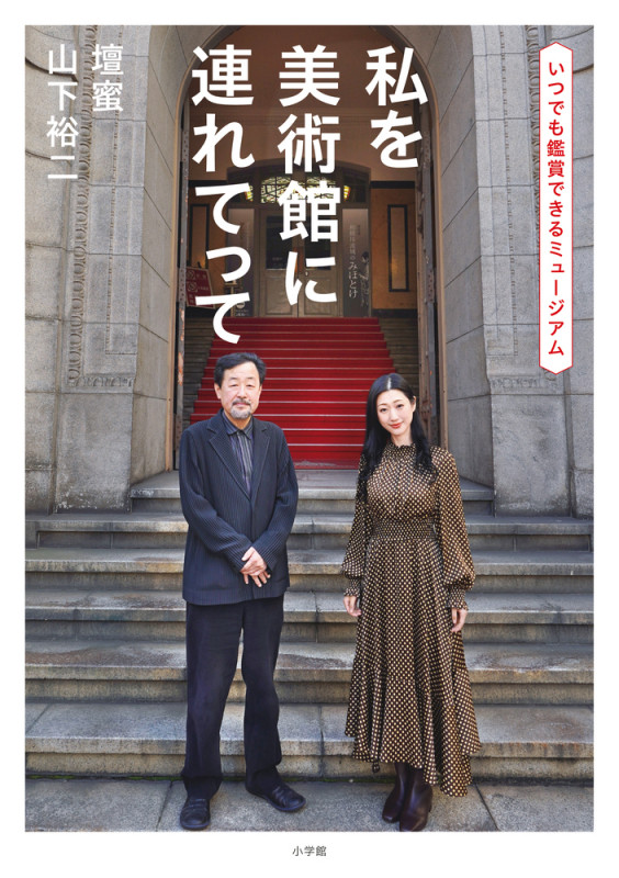 私を美術館に連れてって いつでも鑑賞できるミュージアム